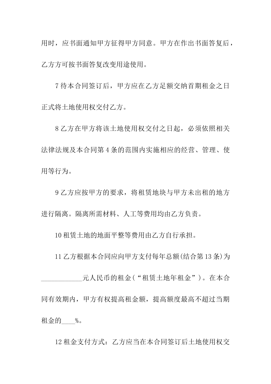 农村土地使用权出租合同_第3页