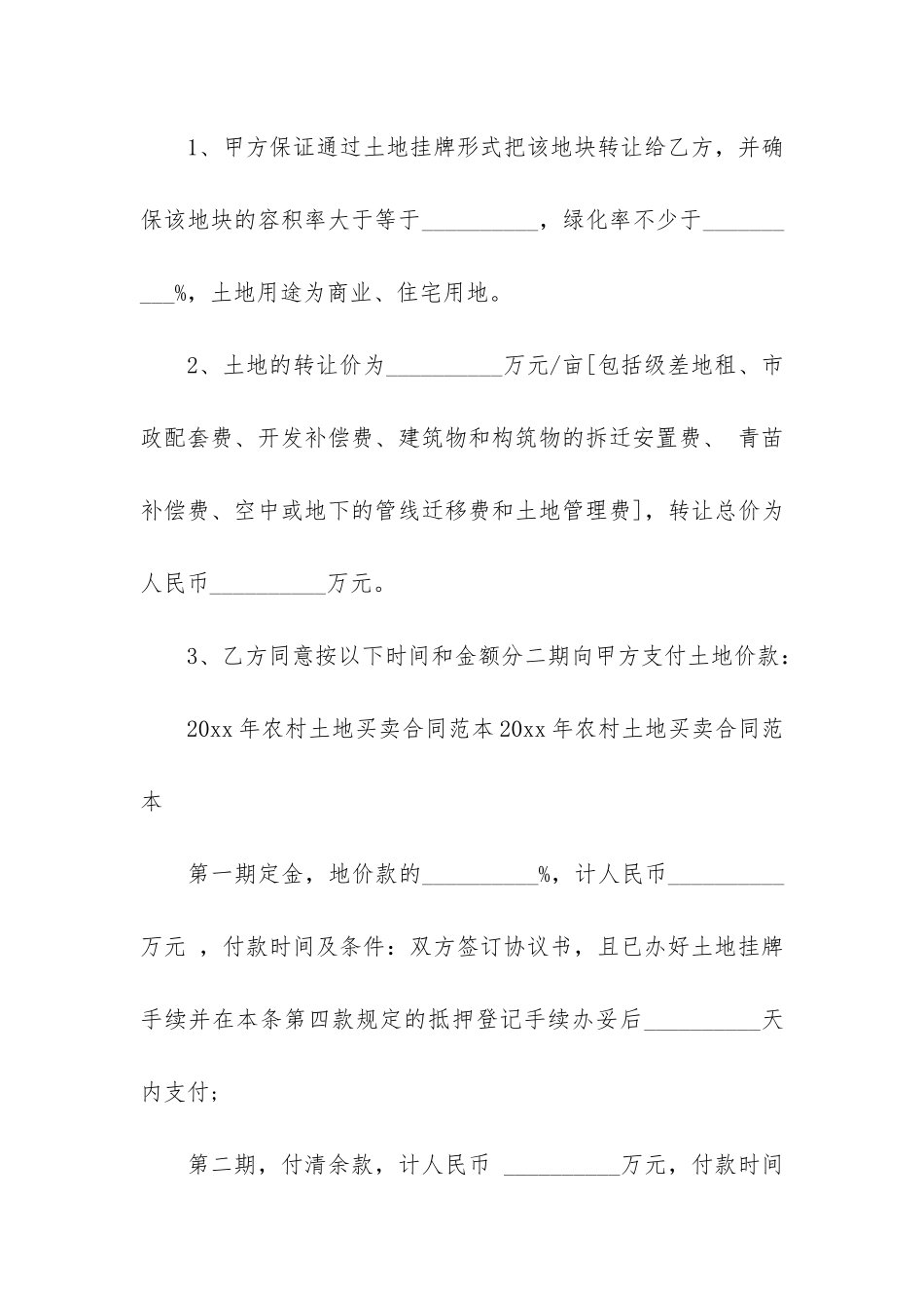 农村土地买卖合同9篇_第2页