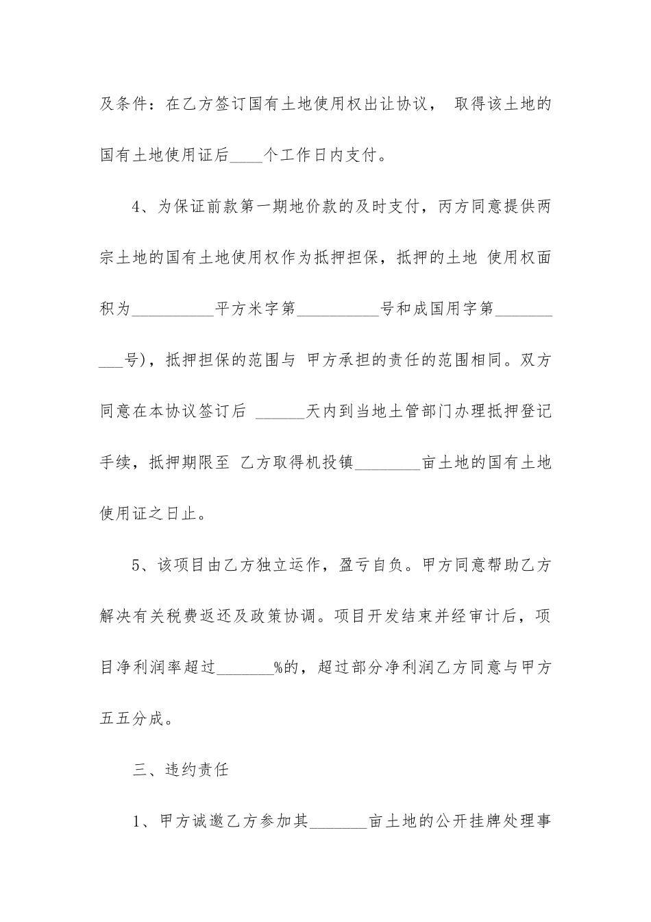 农村土地买卖合同9篇_第3页