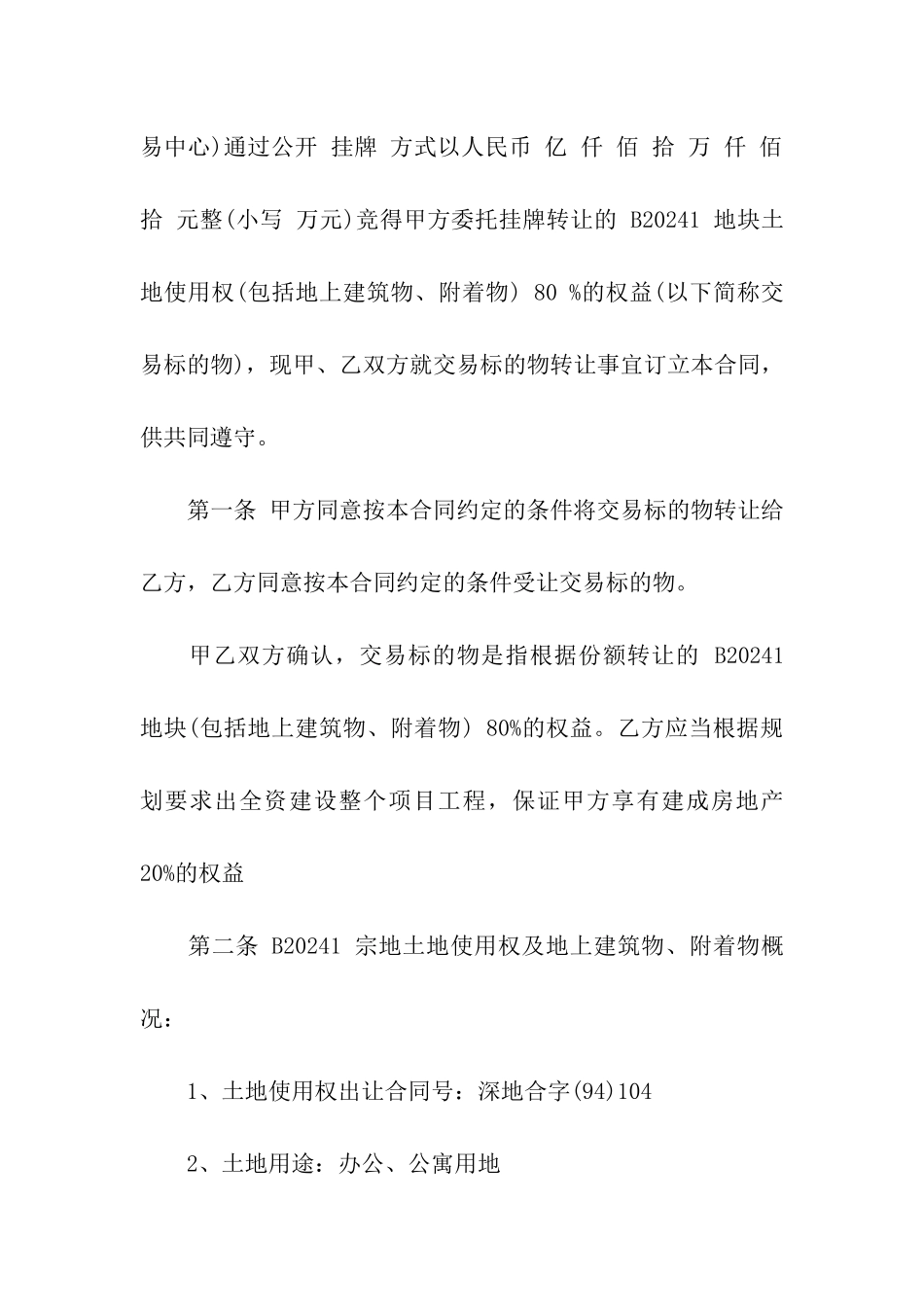 农村土地使用权转让合同_第2页