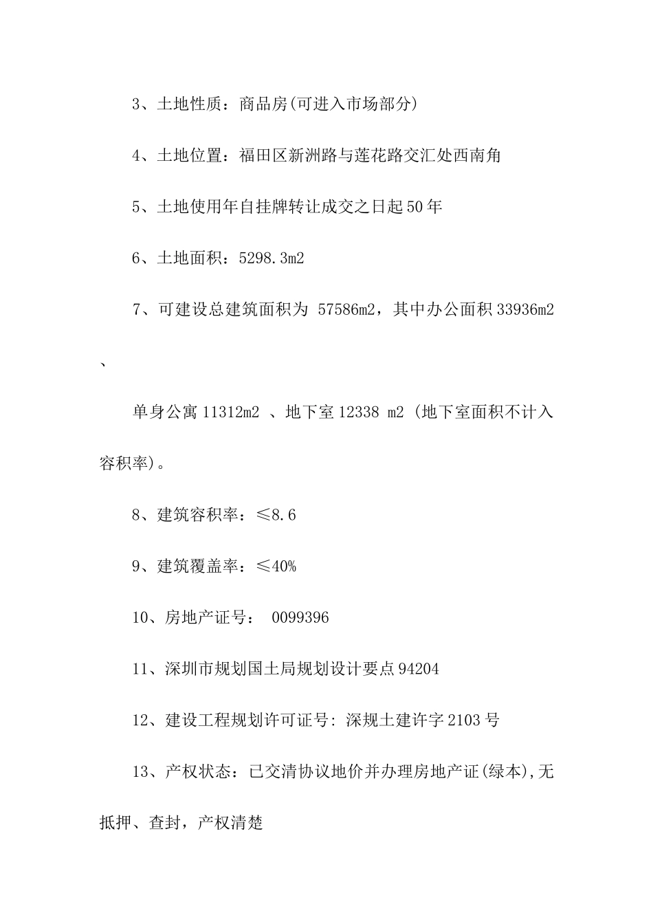 农村土地使用权转让合同_第3页