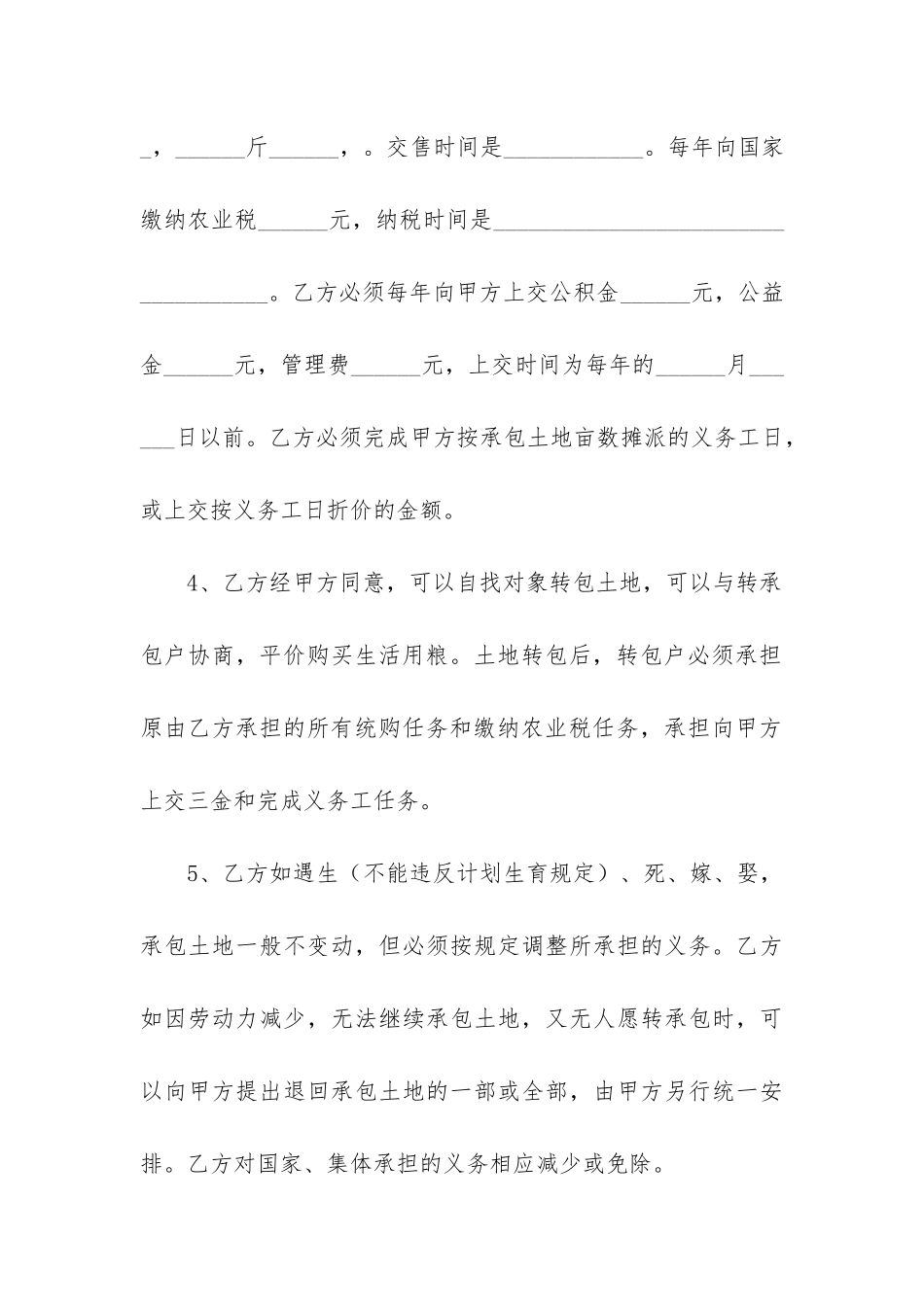 农村土地使用合同协议最新三篇_第3页