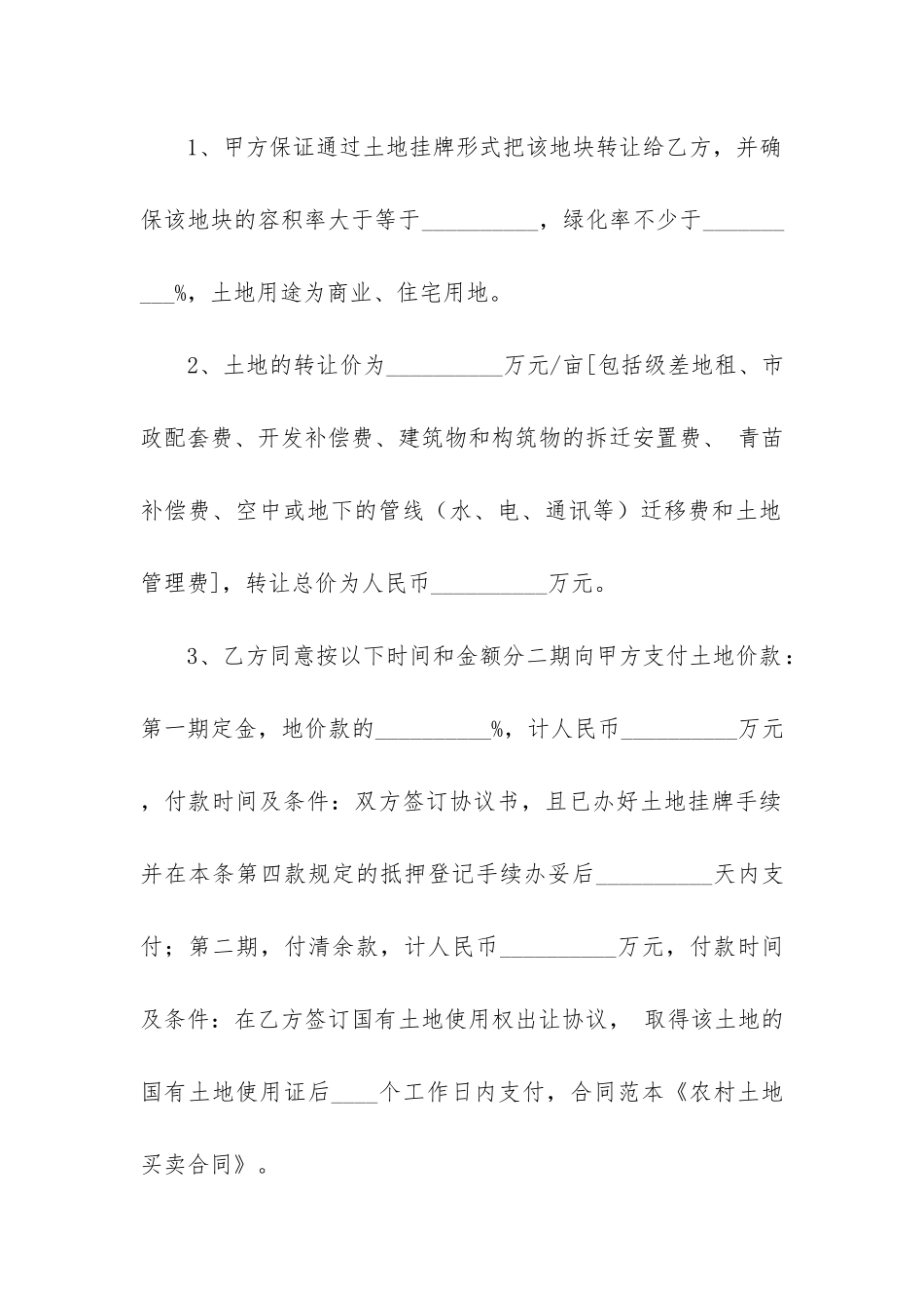 农村土地使用合同协议最新五篇_第2页