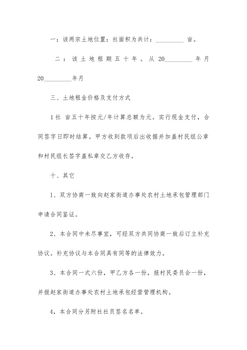 农村土地使用权转让合同12篇-农村土地有偿转让合同_第2页