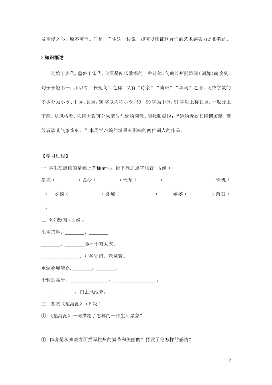 高中语文《柳永词两首》导学案﹙一﹚ 新人教版必修4_第2页