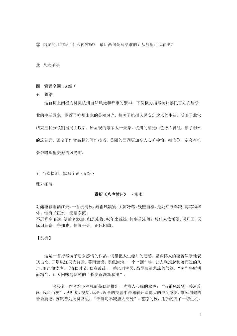 高中语文《柳永词两首》导学案﹙一﹚ 新人教版必修4_第3页