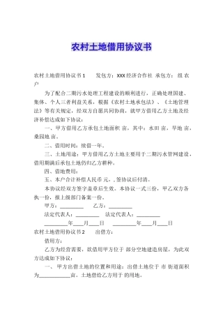 农村土地借用协议书