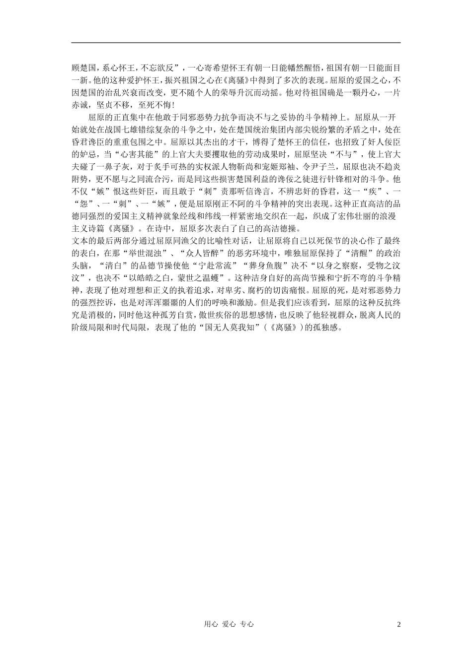 高中语文《屈原列传》合作交流 人教大纲版第六册_第2页