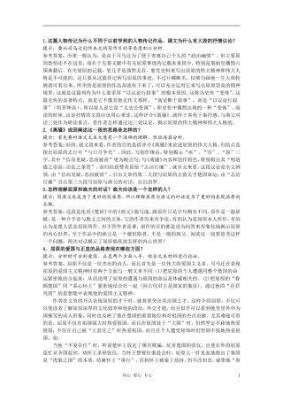 高中语文《屈原列传》合作交流 人教大纲版第六册