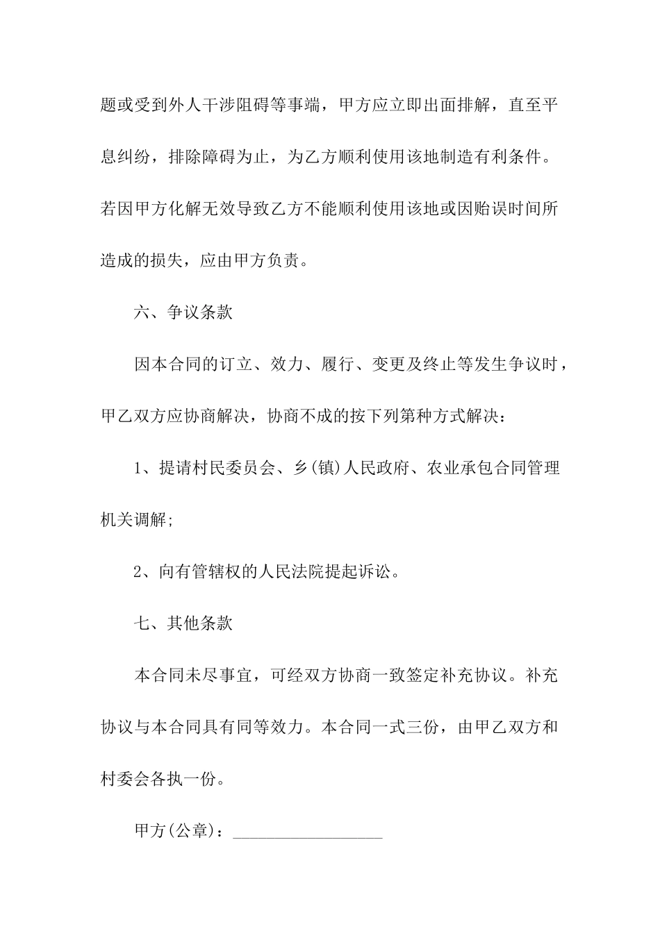 农村土地使用权转让合同14篇_第3页