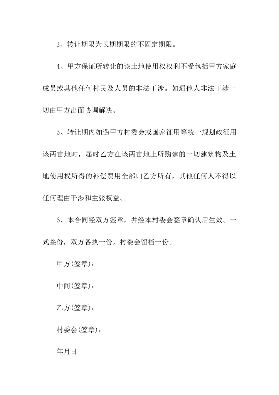 农村土地使用权转让合同格式_第2页