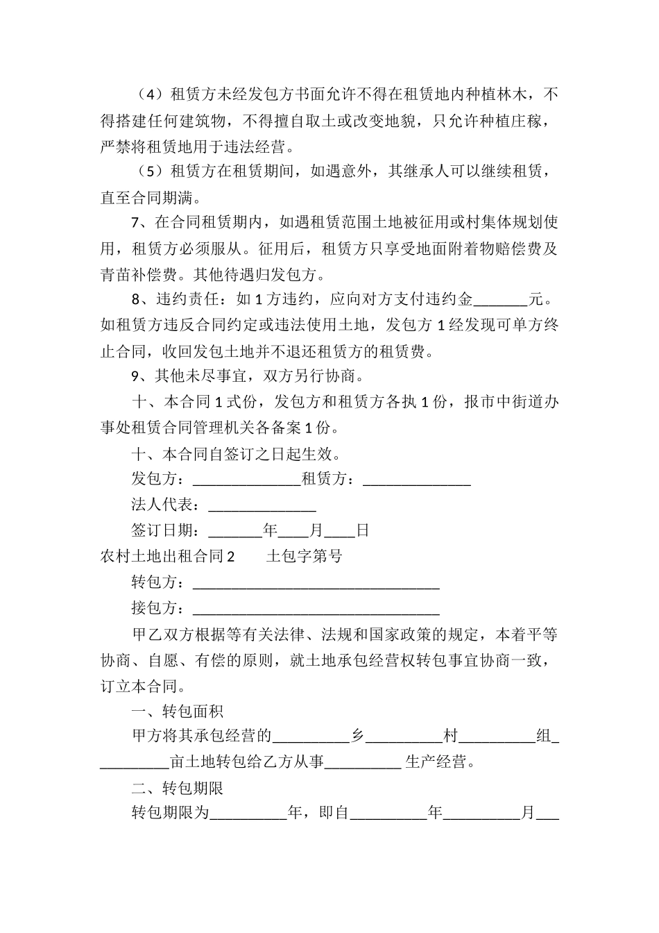 农村土地出租合同(15篇)_第2页