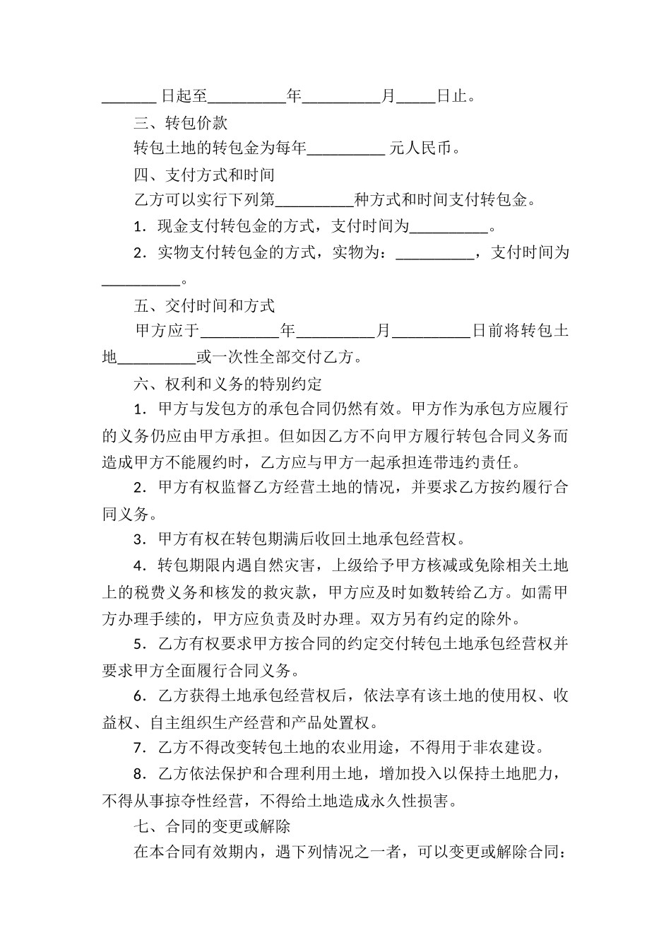 农村土地出租合同(15篇)_第3页