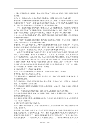 高中语文《漫话清高》合作交流 人教大纲版第三册