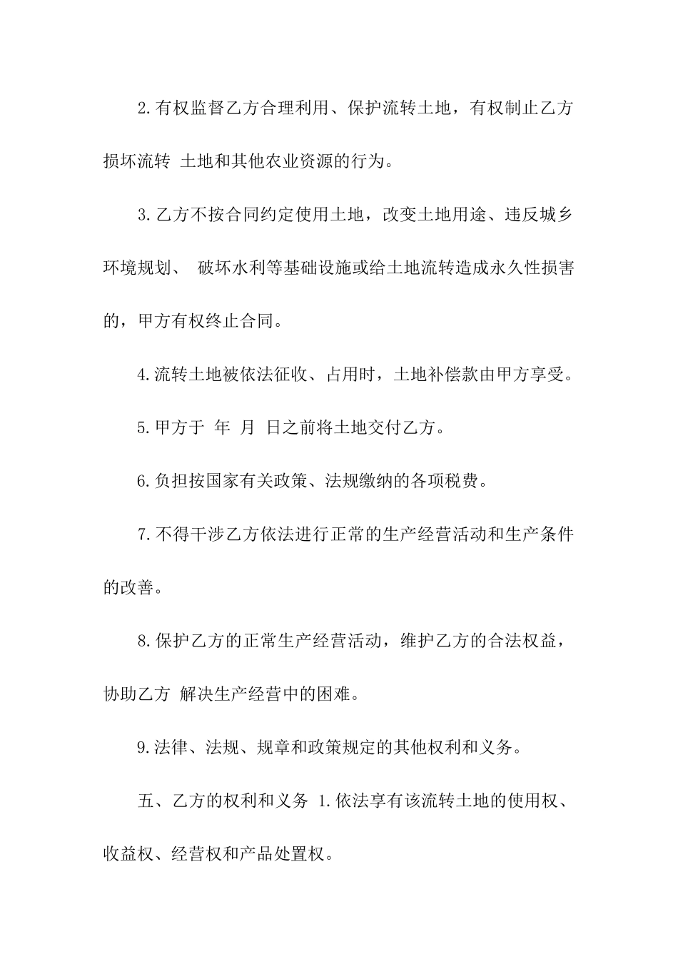 农村土地出租合同(通用15篇)_第3页