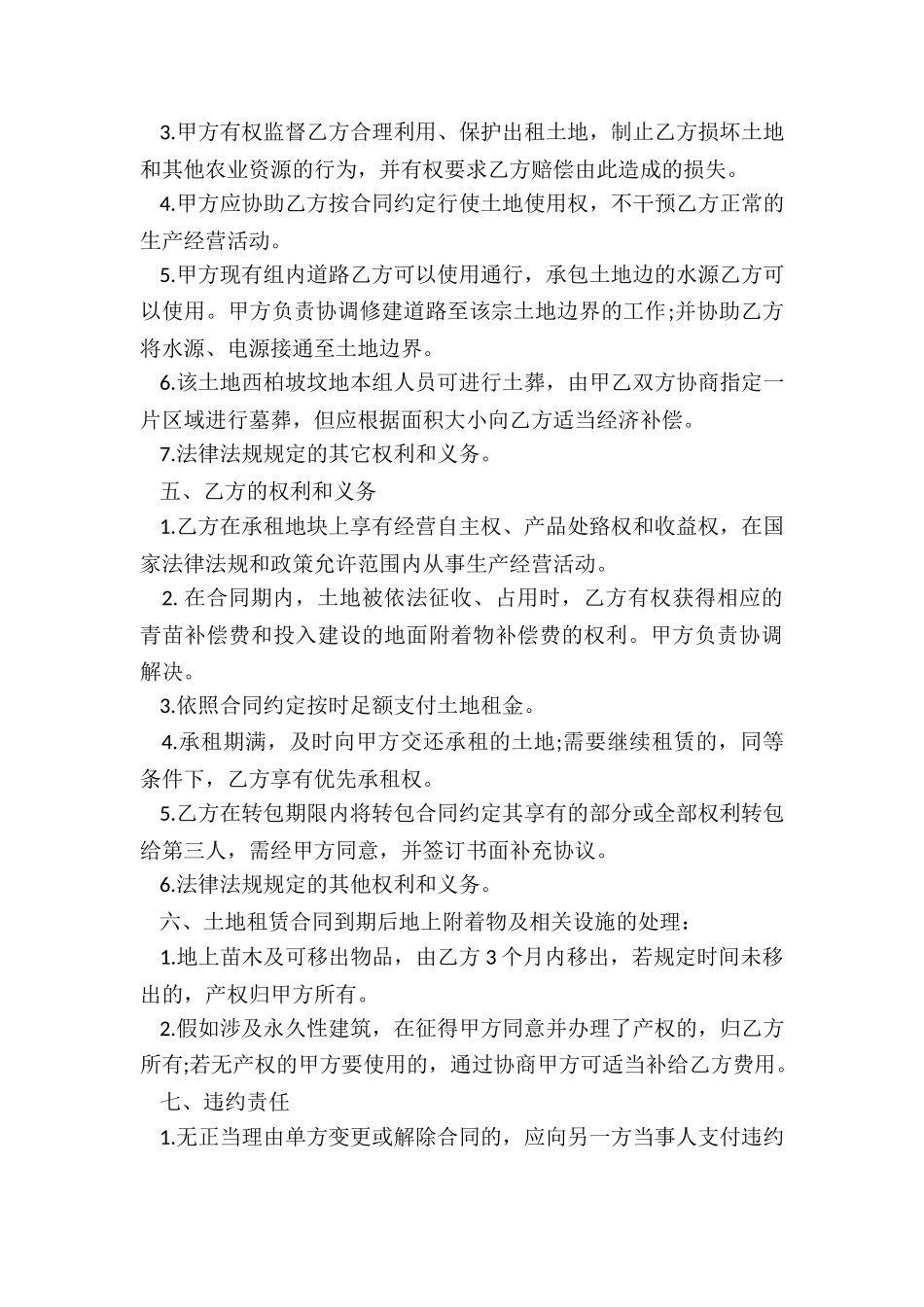农村土地出租合同(精选16篇)_第2页