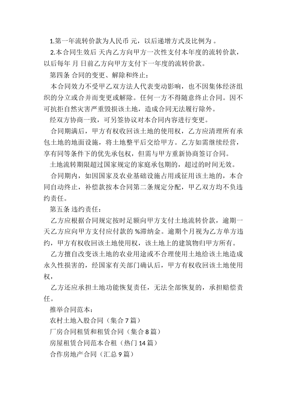 农村土地入股合同_第2页