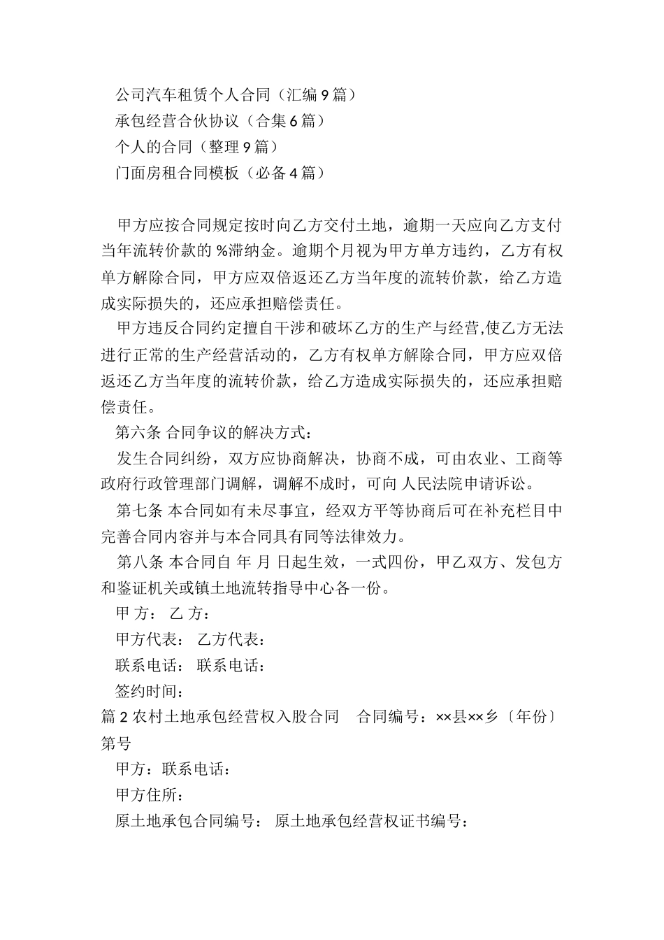 农村土地入股合同_第3页