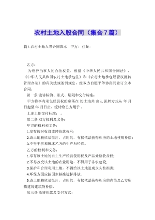 农村土地入股合同