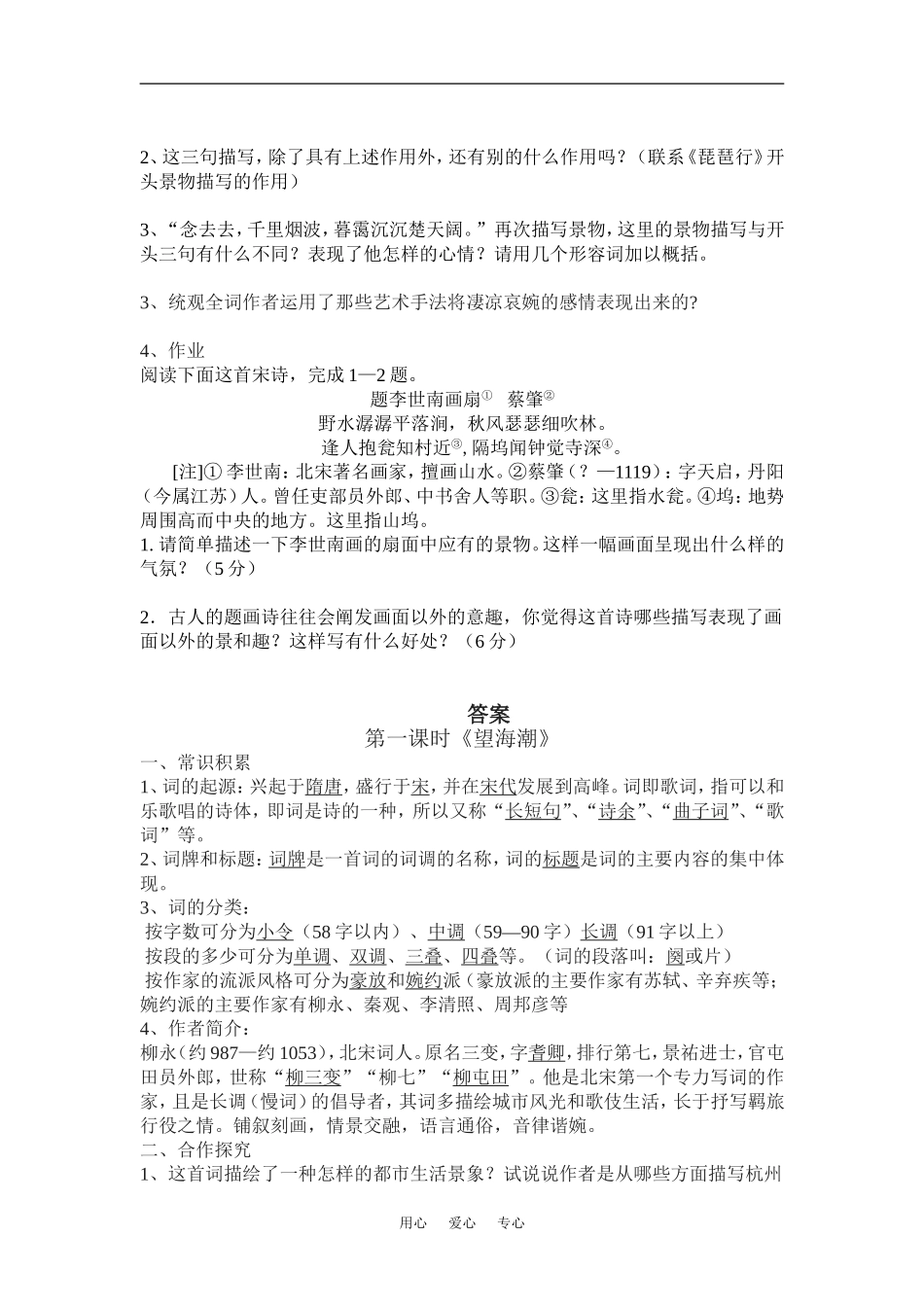 高中语文《柳永词两首》学案人教版_第2页