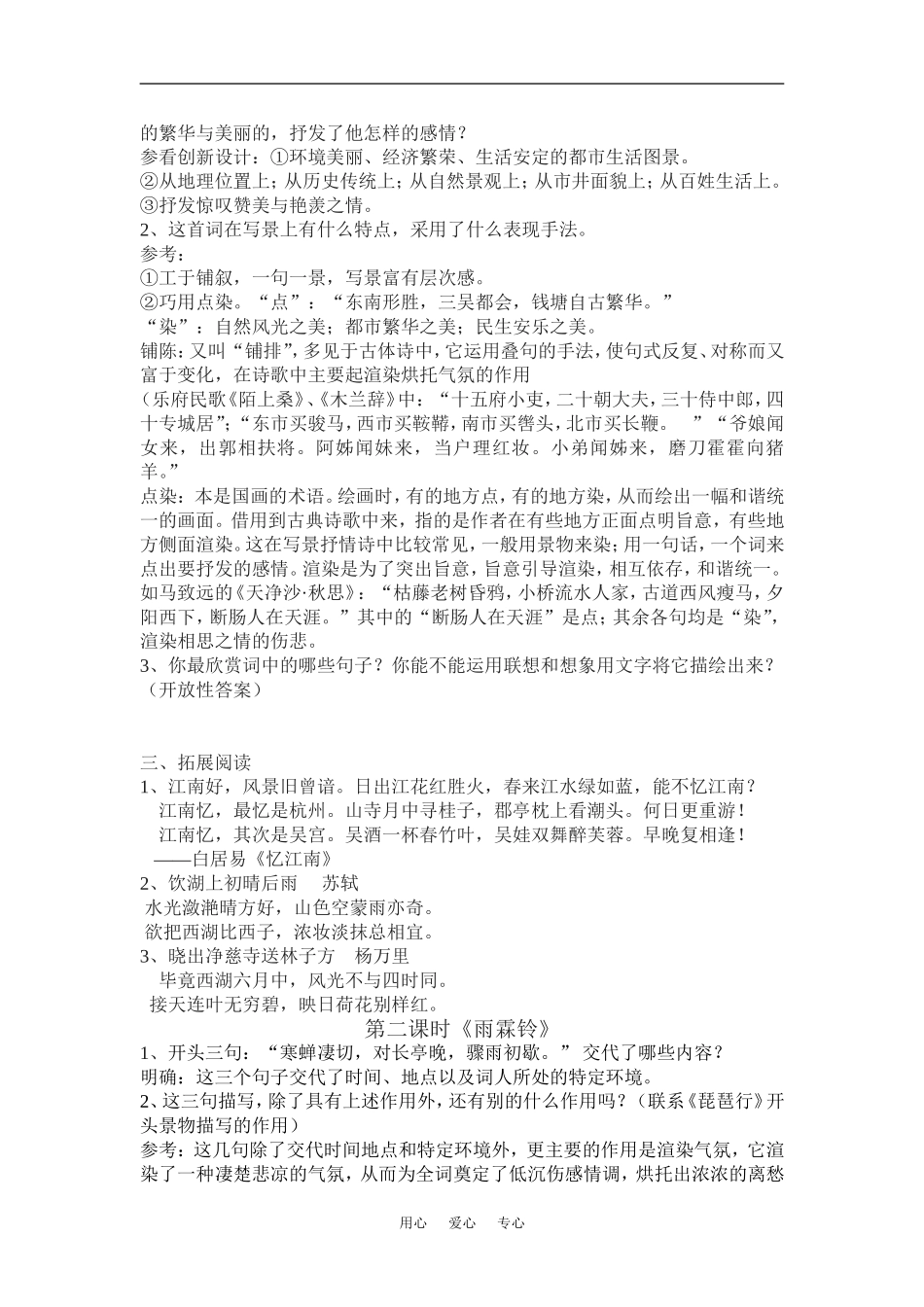 高中语文《柳永词两首》学案人教版_第3页