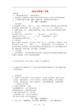 高中语文《柳永词两首》学案人教版