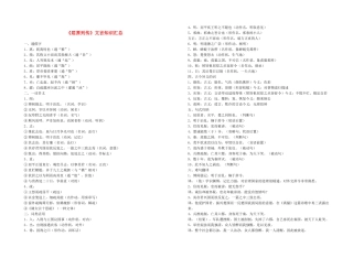 高中语文《屈原列传》文言知识汇总素材 苏教版选修《史记选读》-苏教版高二选修语文素材