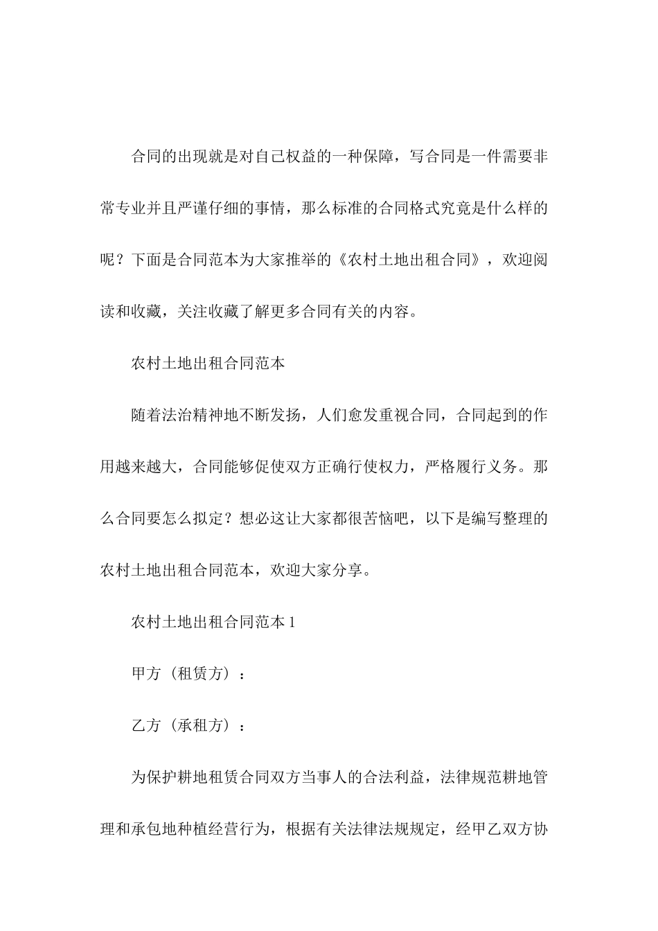 农村土地出租合同_第2页