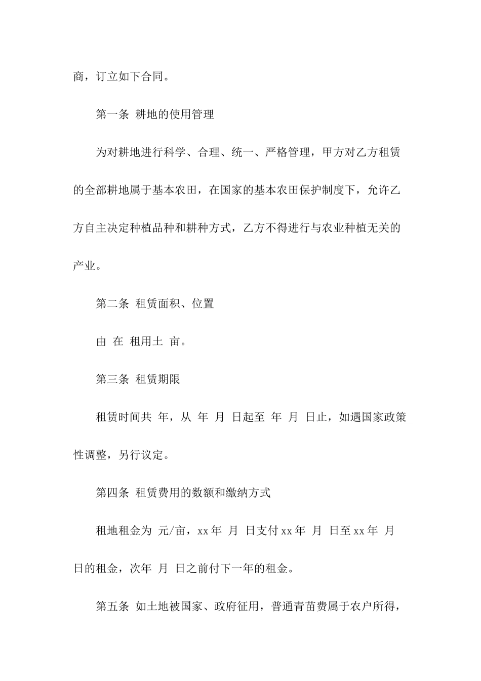 农村土地出租合同_第3页