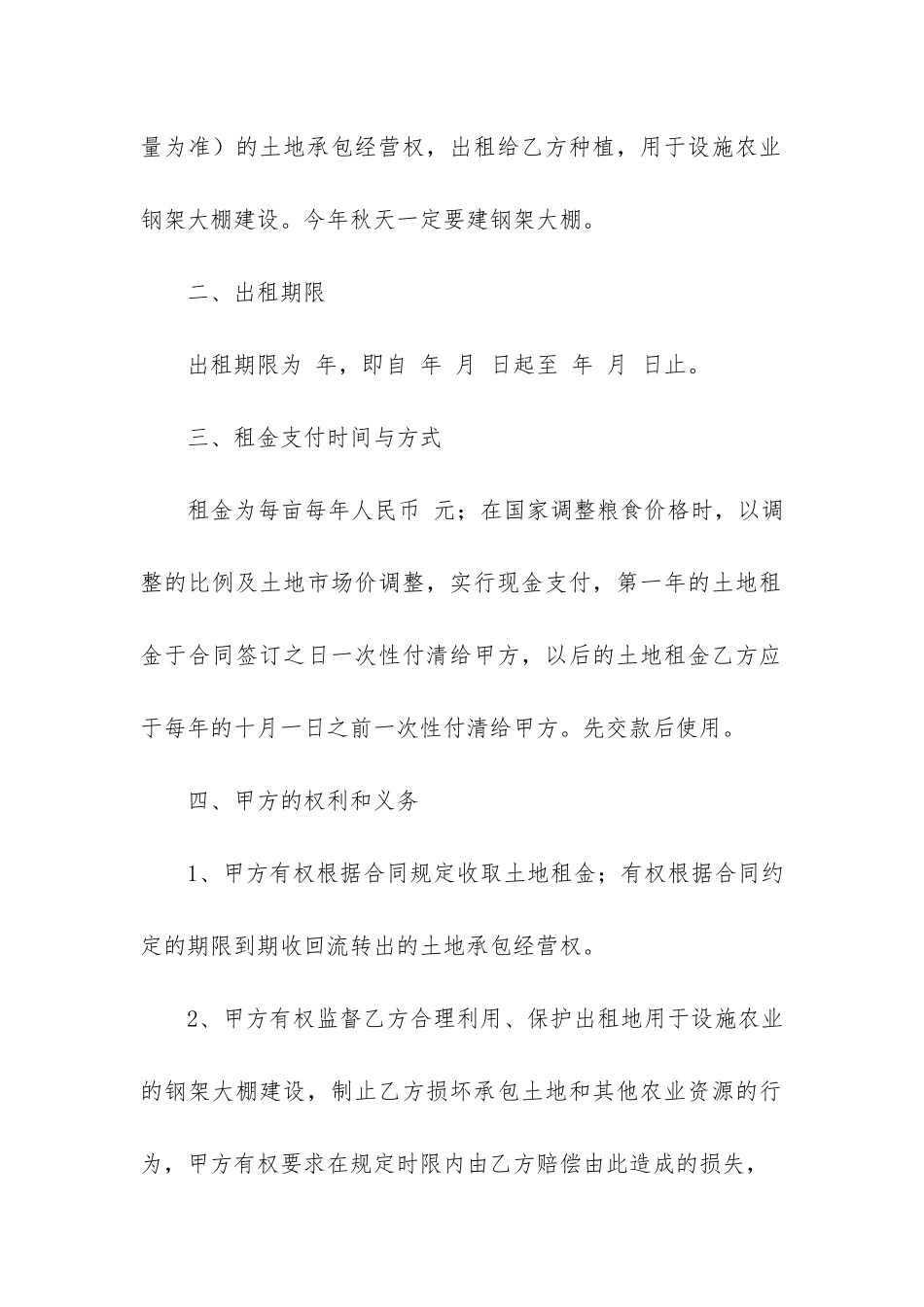 农村土地出租合同(农村个人土地租赁合同)_第2页