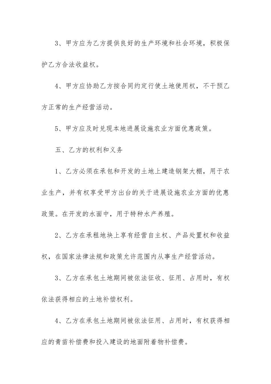 农村土地出租合同(农村个人土地租赁合同)_第3页