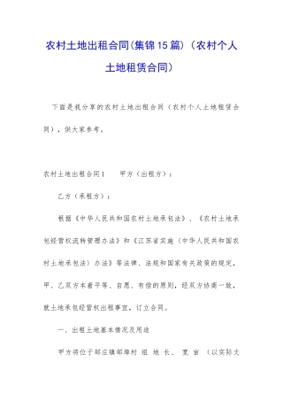 农村土地出租合同(农村个人土地租赁合同)