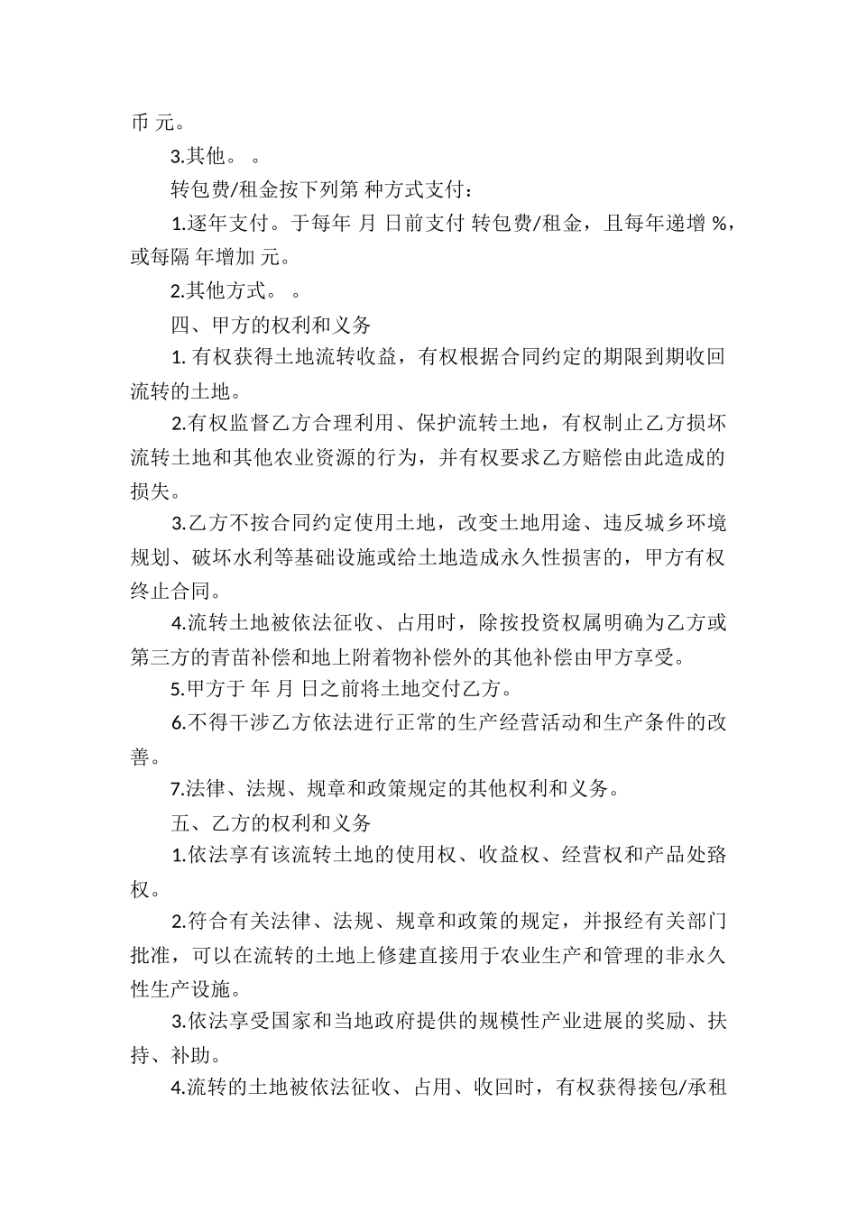 农村土地出租合同_第2页