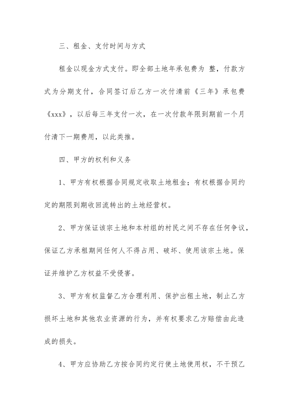 农村土地出租合同12篇_第2页