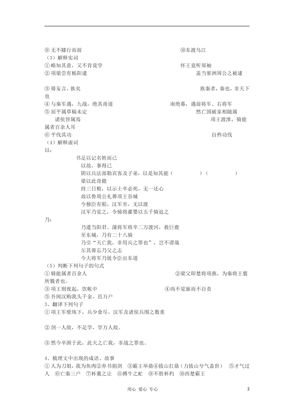 高中语文《屈原列传》学案1 苏教版选修《史记选读》_第2页