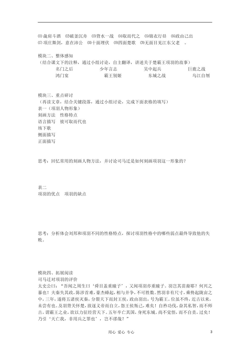 高中语文《屈原列传》学案1 苏教版选修《史记选读》_第3页