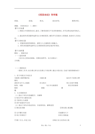 高中语文《屈原列传》学案1 苏教版选修《史记选读》
