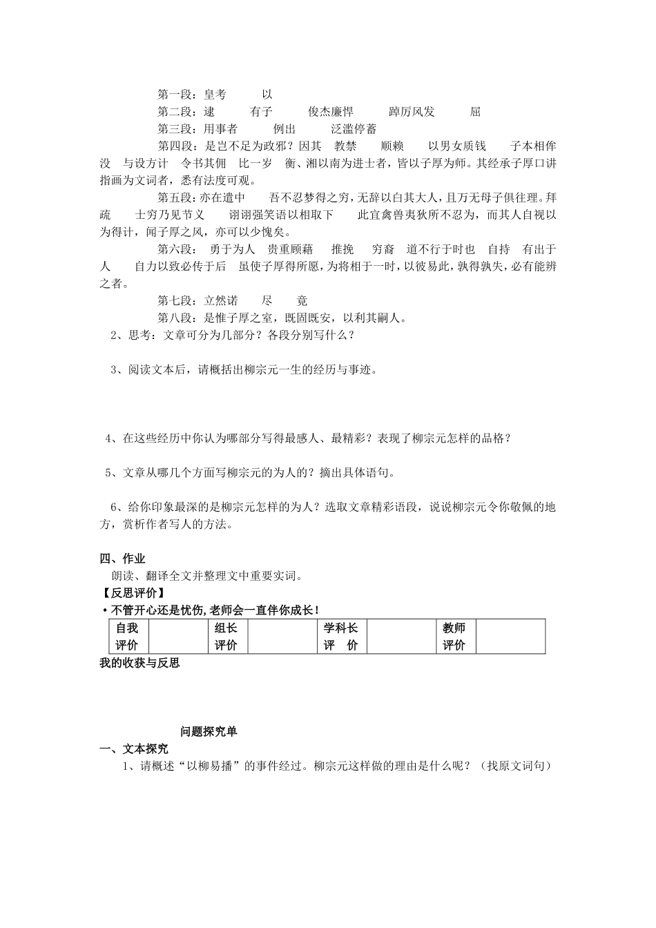 高中语文《柳子厚墓志铭》导学案 新人教版选修《唐宋八大家散文选读》-新人教版高二《唐宋八大家散文选读》语文学案_第2页