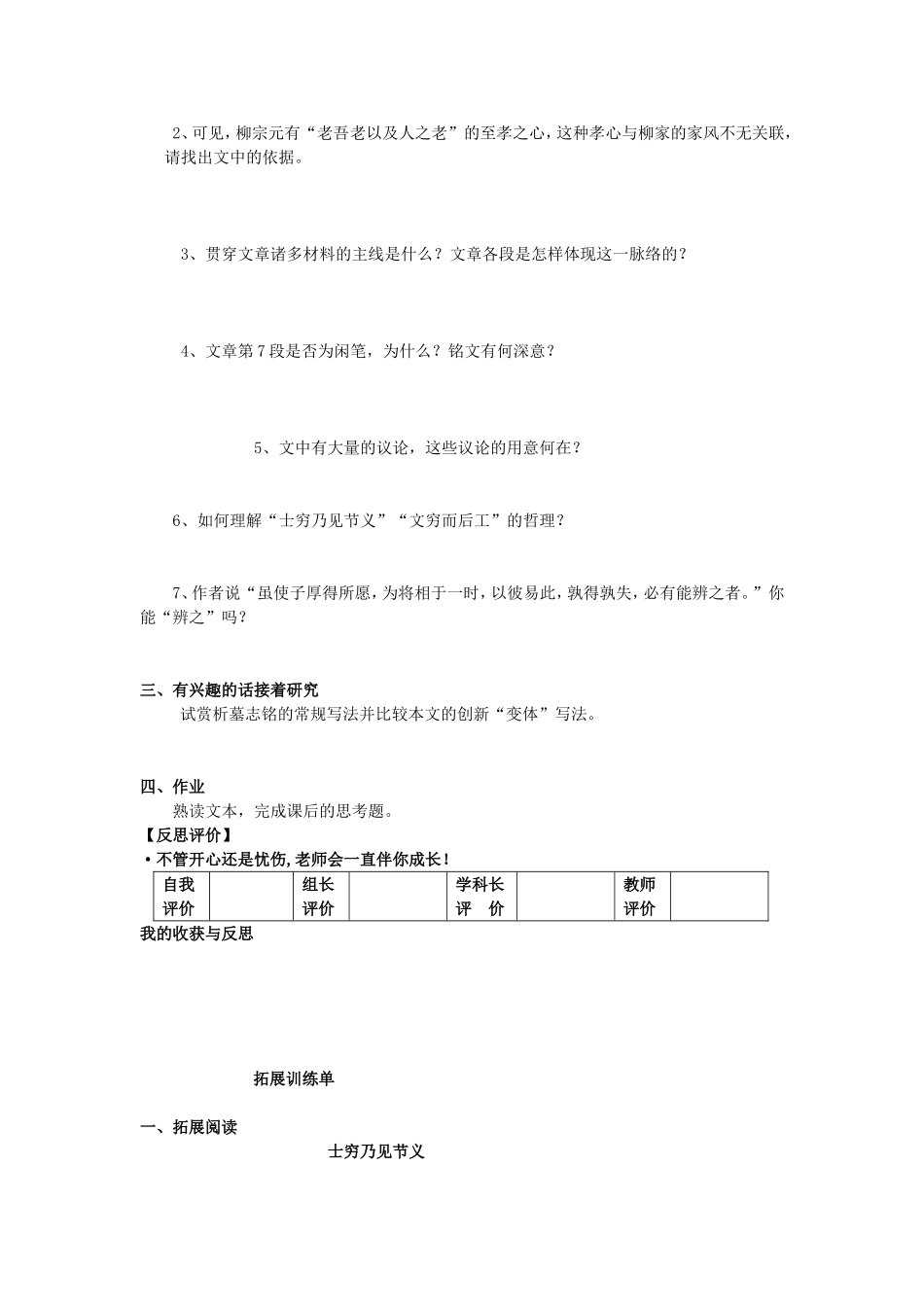 高中语文《柳子厚墓志铭》导学案 新人教版选修《唐宋八大家散文选读》-新人教版高二《唐宋八大家散文选读》语文学案_第3页