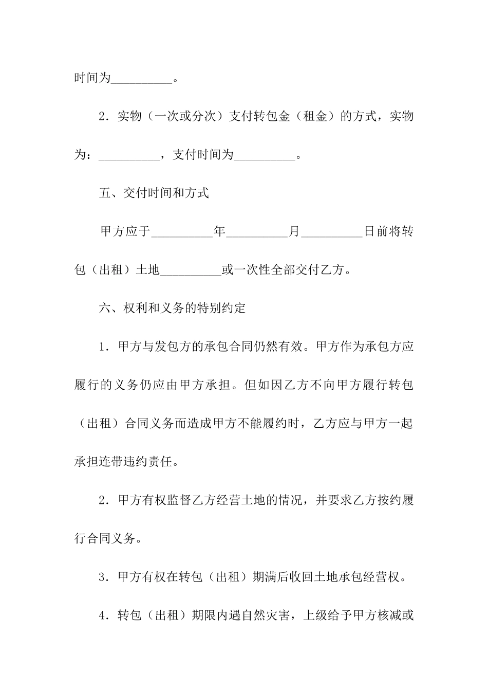 农村土地出租的合同_第3页