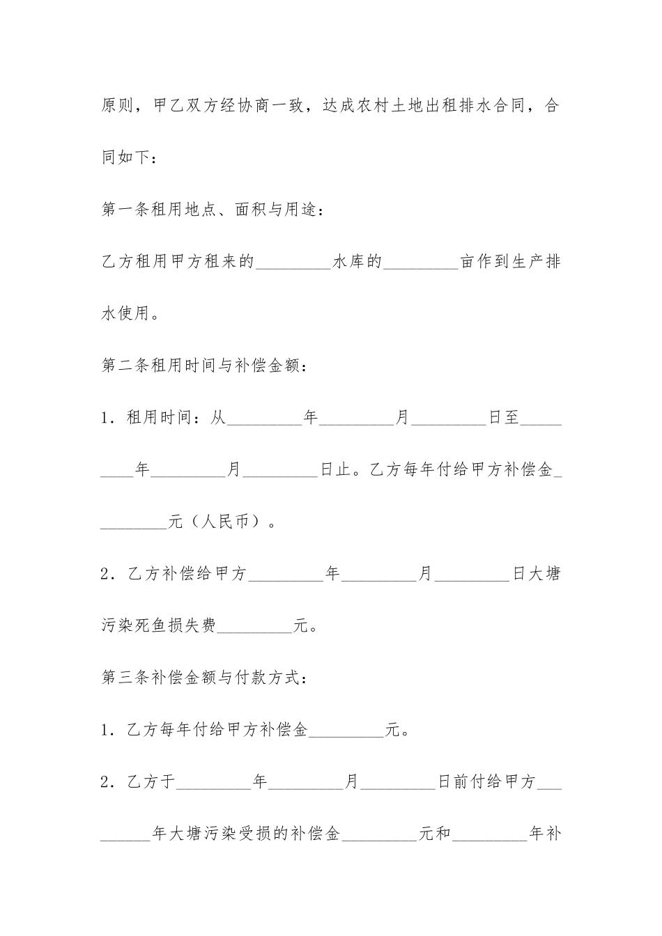 农村土地出租排水合同-_第2页