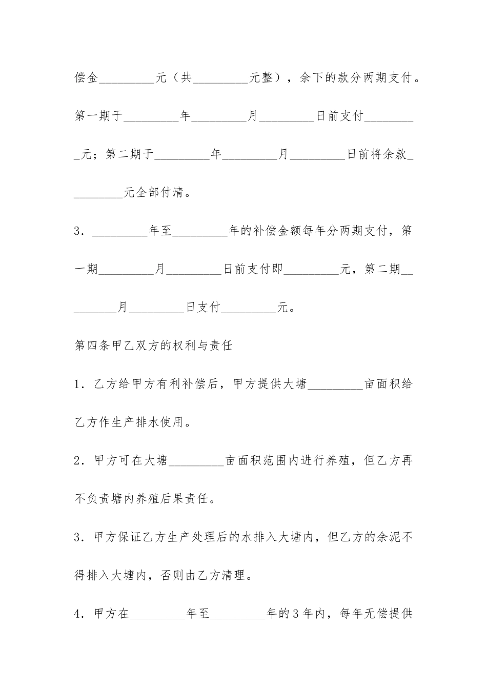 农村土地出租排水合同-_第3页