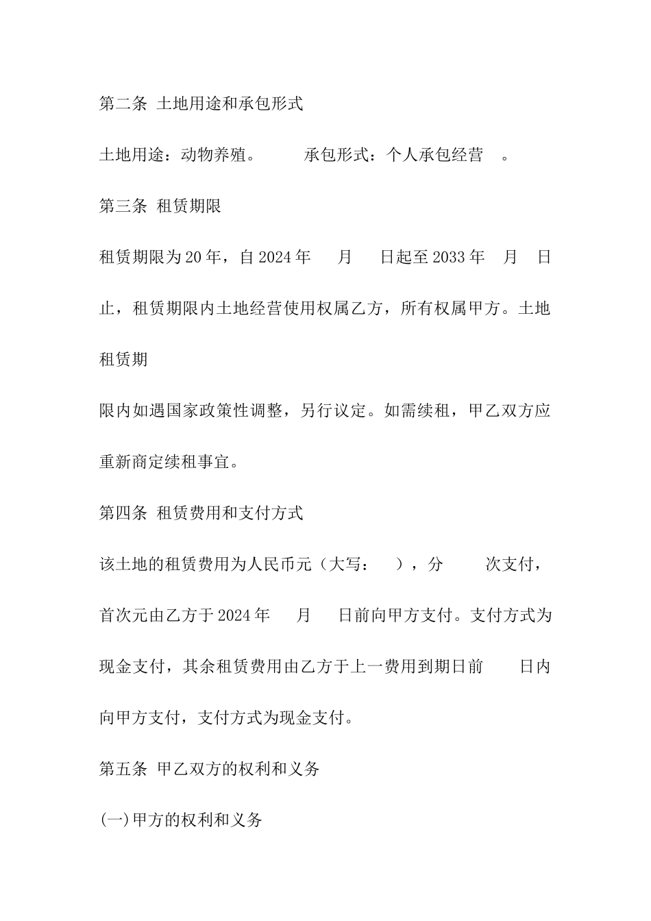 农村土地出租合同书_第2页