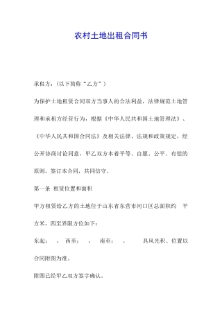 农村土地出租合同书