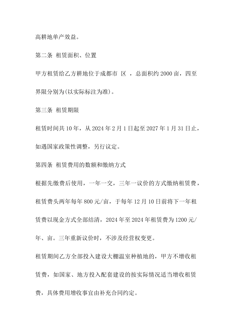 农村土地出租合同样本_第2页