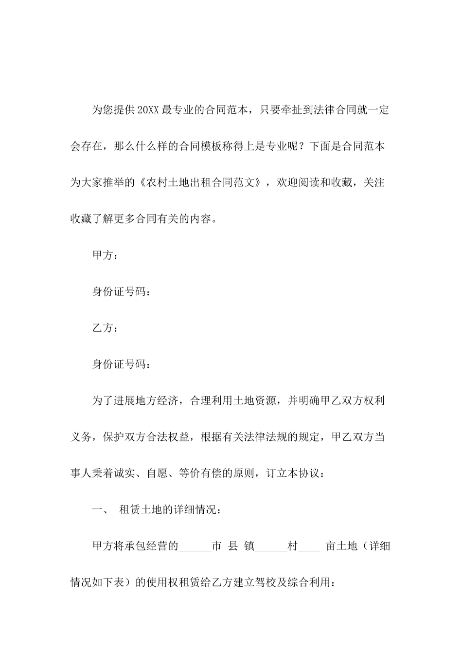 农村土地出租合同范文_第2页