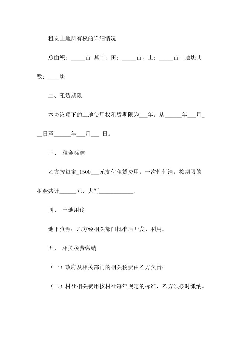 农村土地出租合同范文_第3页