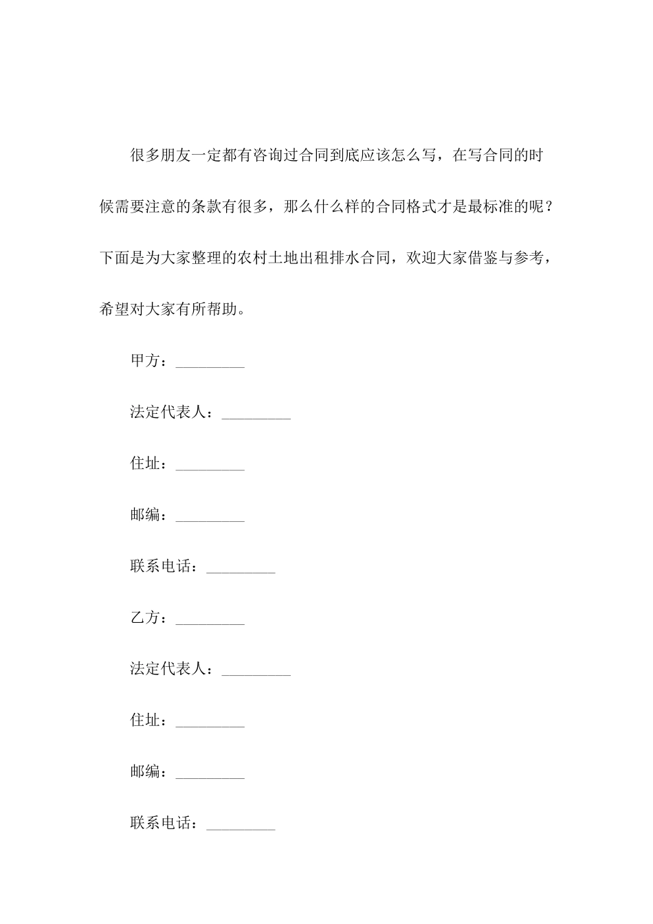 农村土地出租排水合同_第2页