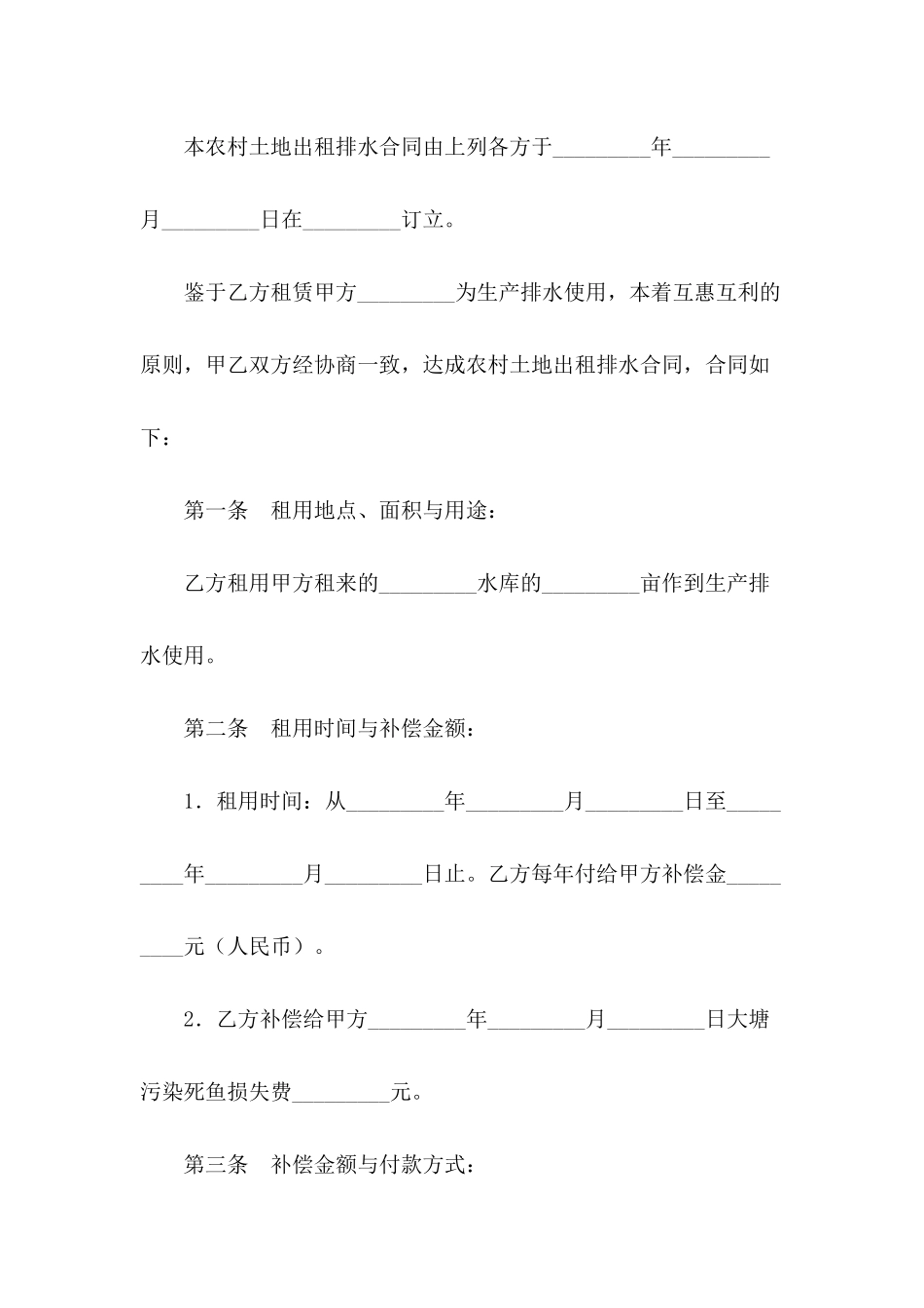 农村土地出租排水合同_第3页