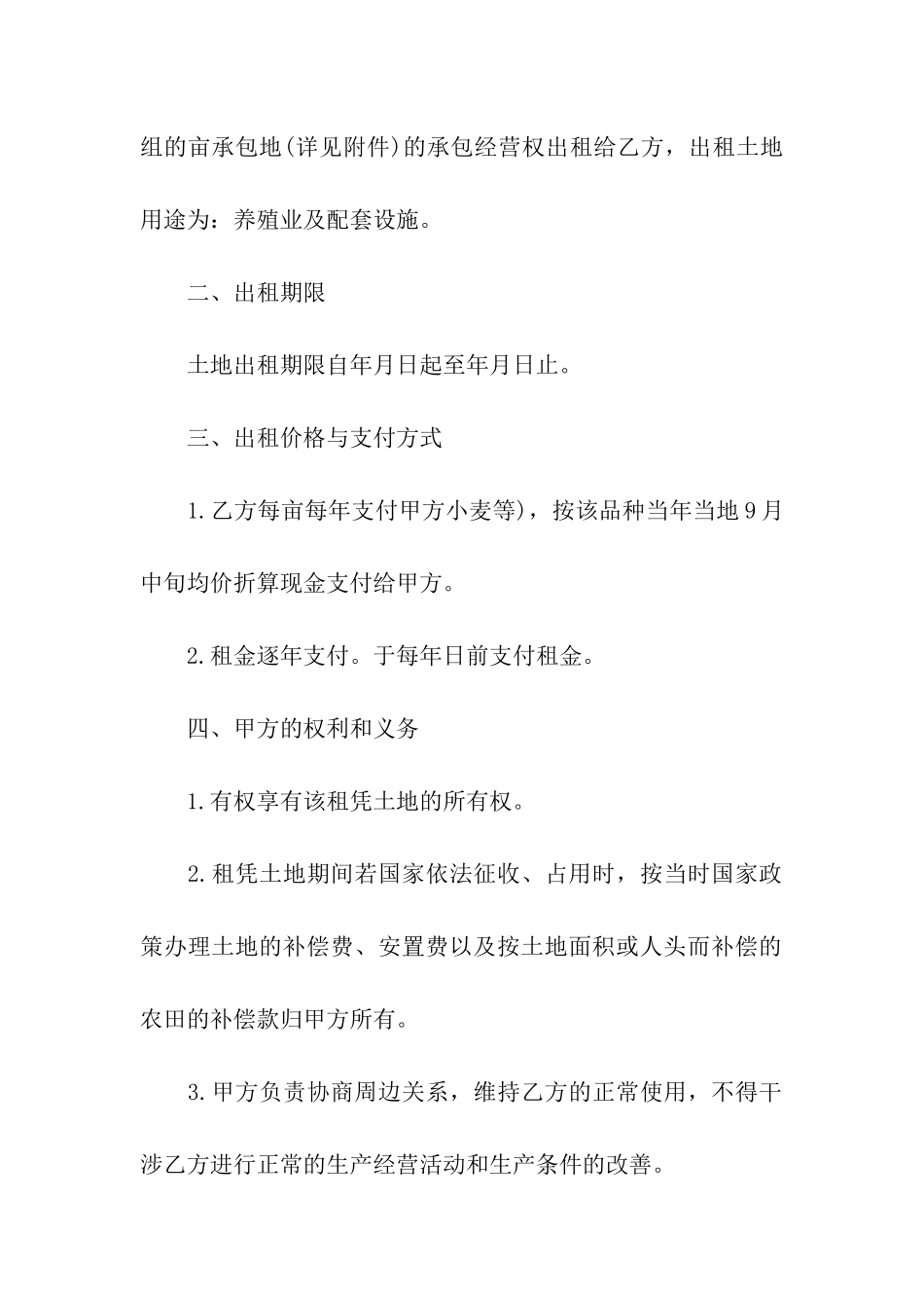 农村土地出租合同范本15篇_第2页